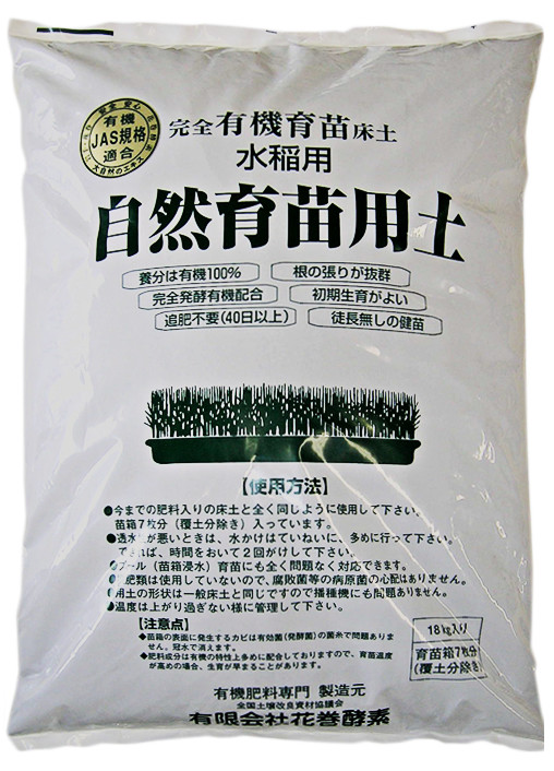 水稲用　自然育苗用土